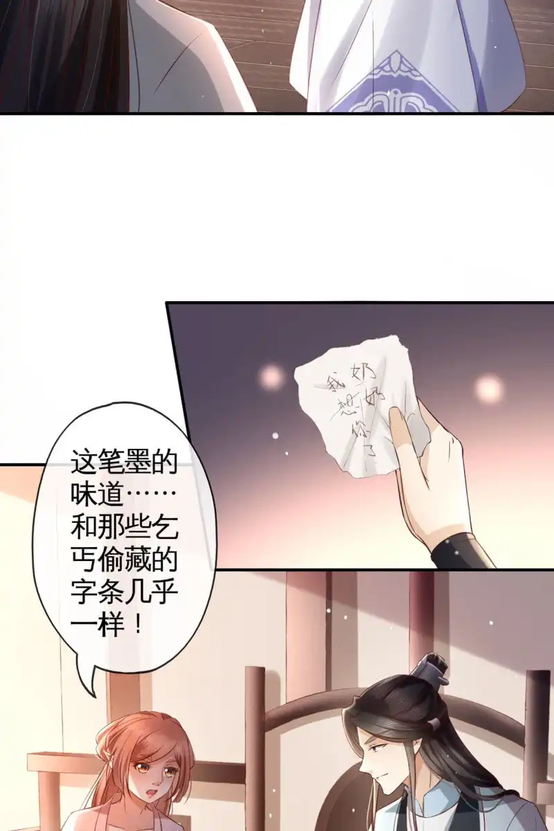 《半妖王妃》离间计 第24页