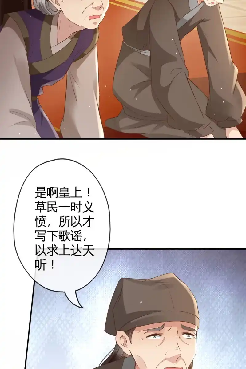 《半妖王妃》对簿朝堂 第18页