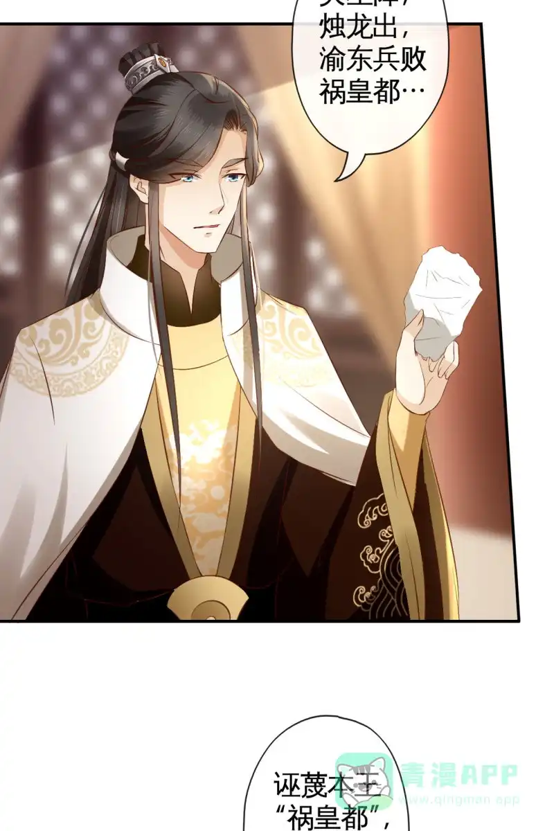 《半妖王妃》对簿朝堂 第11页