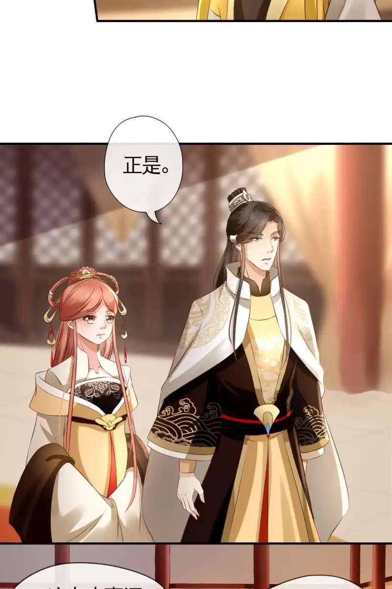 《半妖王妃》对簿朝堂 第9页
