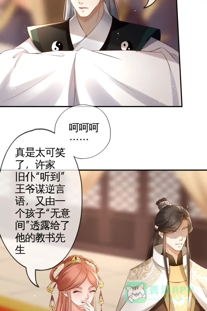 《半妖王妃》对簿朝堂 第21页