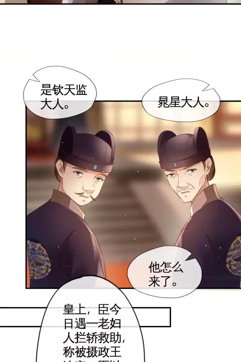 《半妖王妃》对簿朝堂 第14页