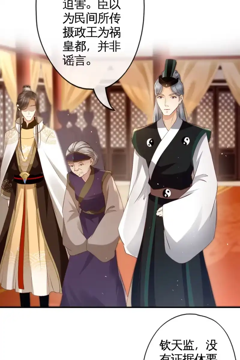 《半妖王妃》对簿朝堂 第15页