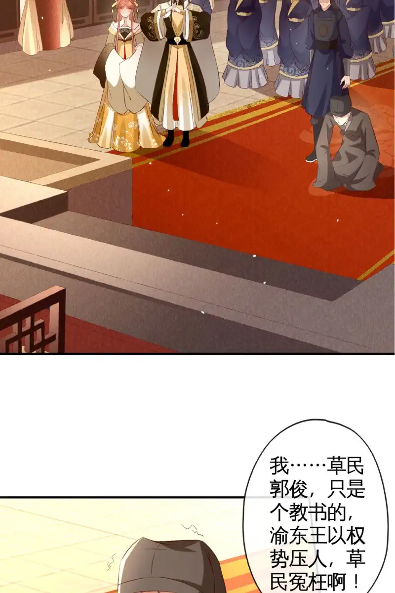 《半妖王妃》对簿朝堂 第7页