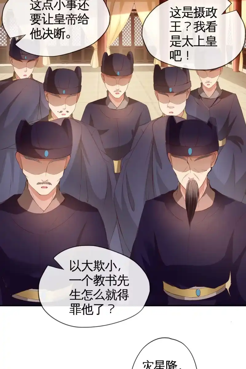 《半妖王妃》对簿朝堂 第10页