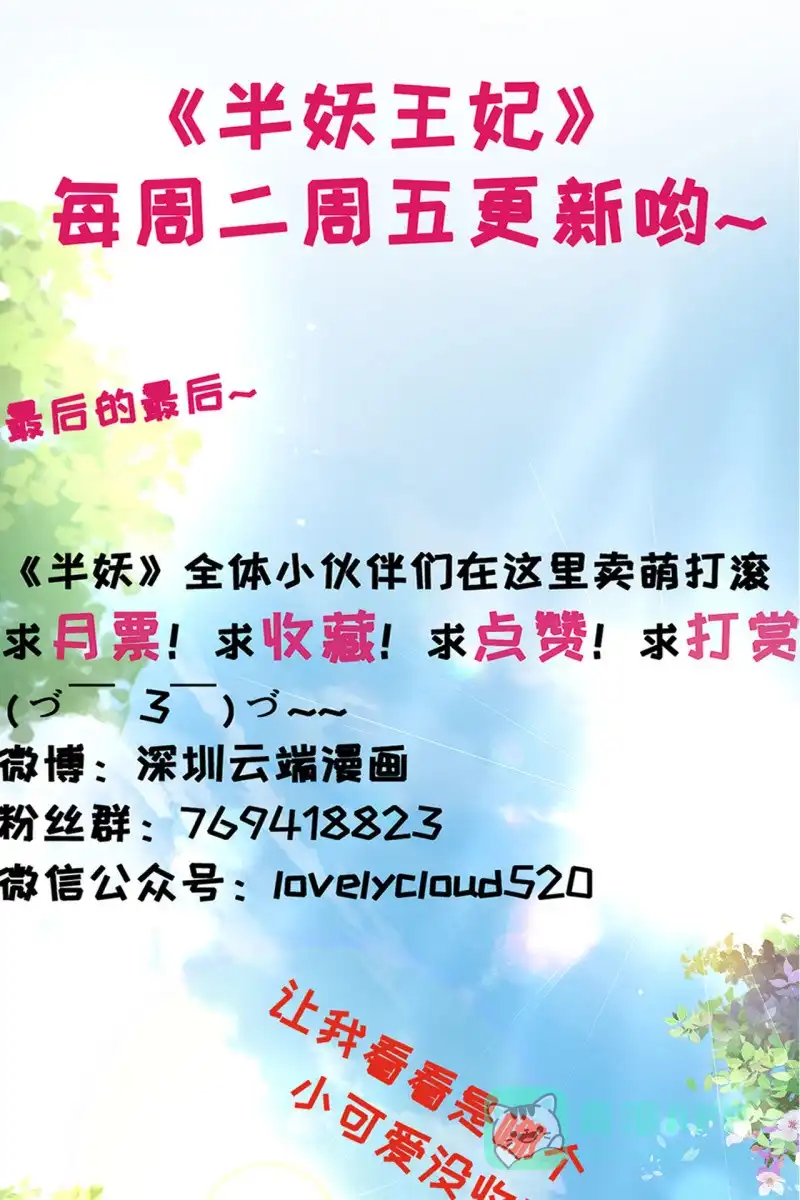 《半妖王妃》对簿朝堂 第36页