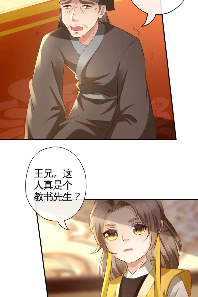 《半妖王妃》对簿朝堂 第8页