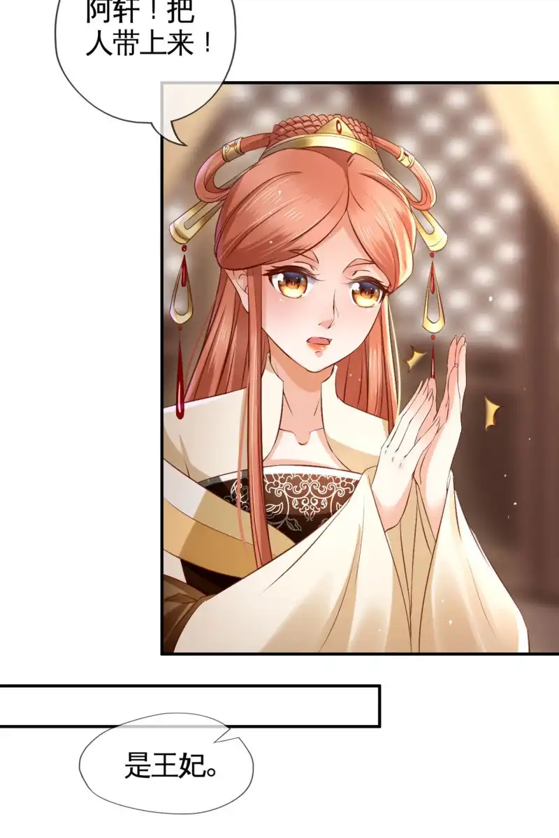 《半妖王妃》对簿朝堂 第23页