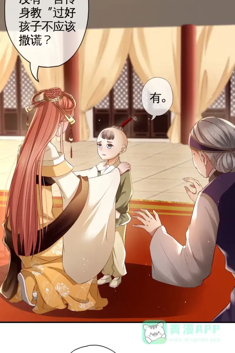 《半妖王妃》对簿朝堂 第26页