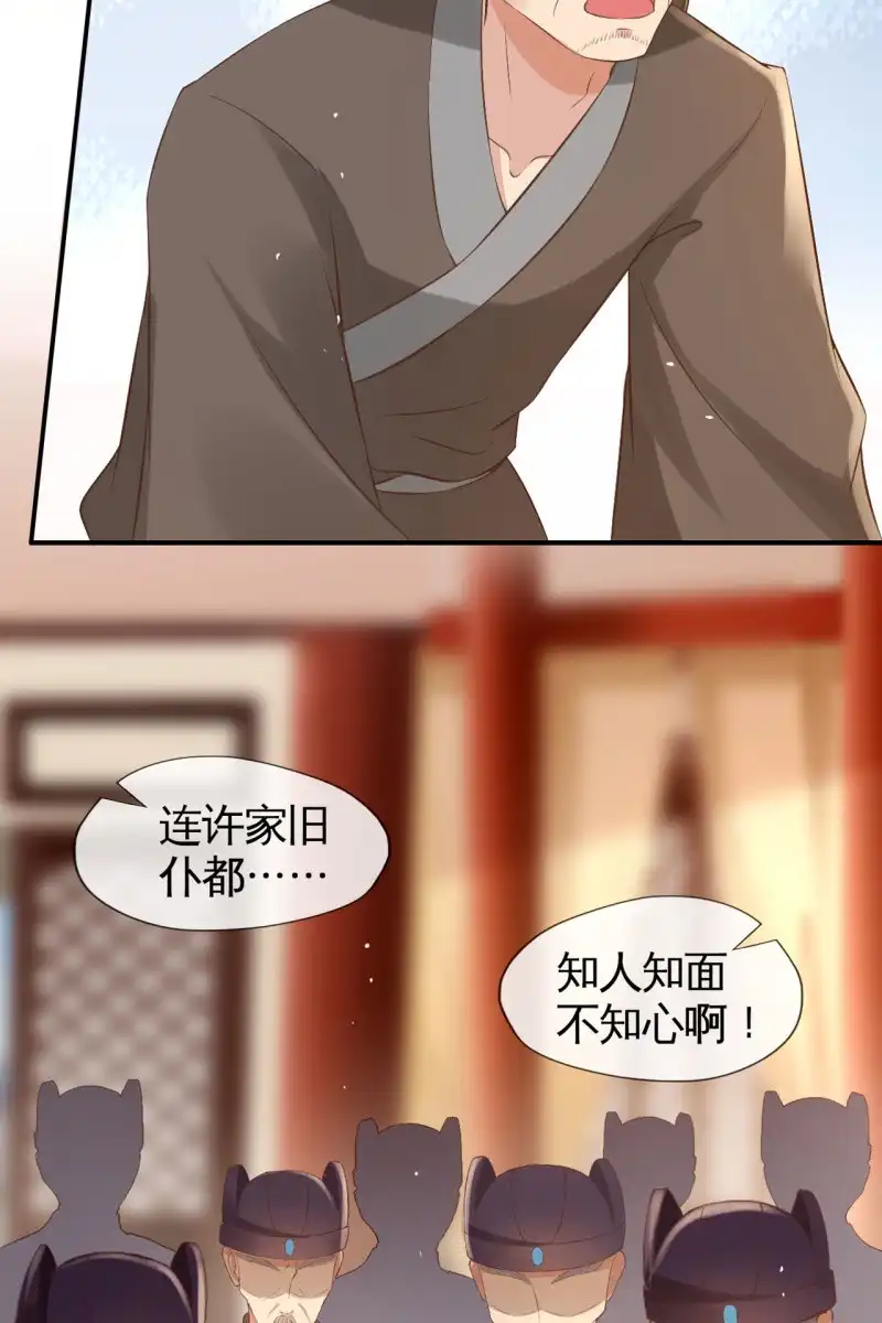 《半妖王妃》对簿朝堂 第19页