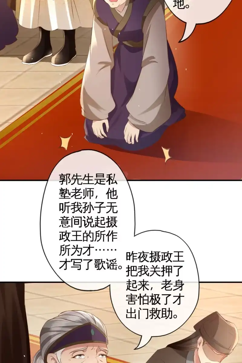 《半妖王妃》对簿朝堂 第17页