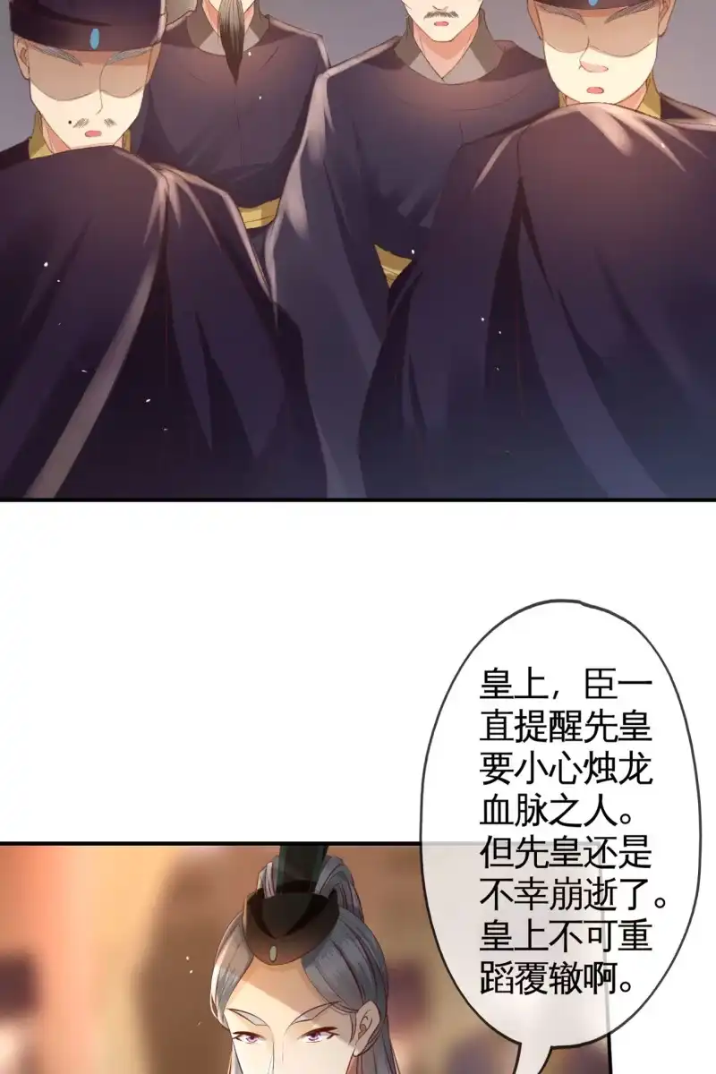 《半妖王妃》对簿朝堂 第20页
