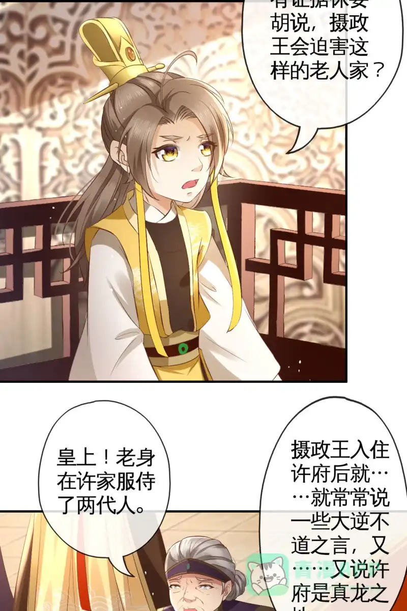 《半妖王妃》对簿朝堂 第16页