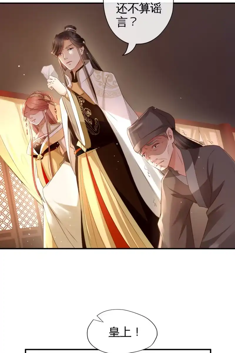 《半妖王妃》对簿朝堂 第12页