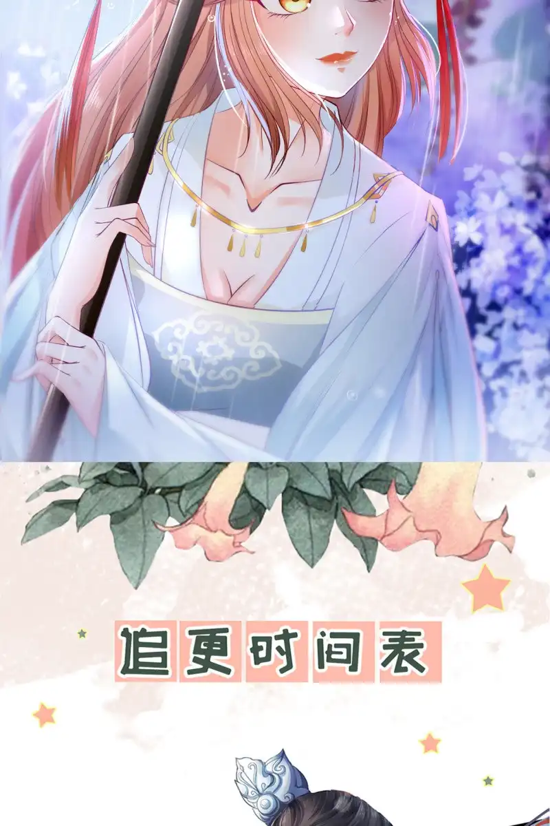 《半妖王妃》对簿朝堂 第38页