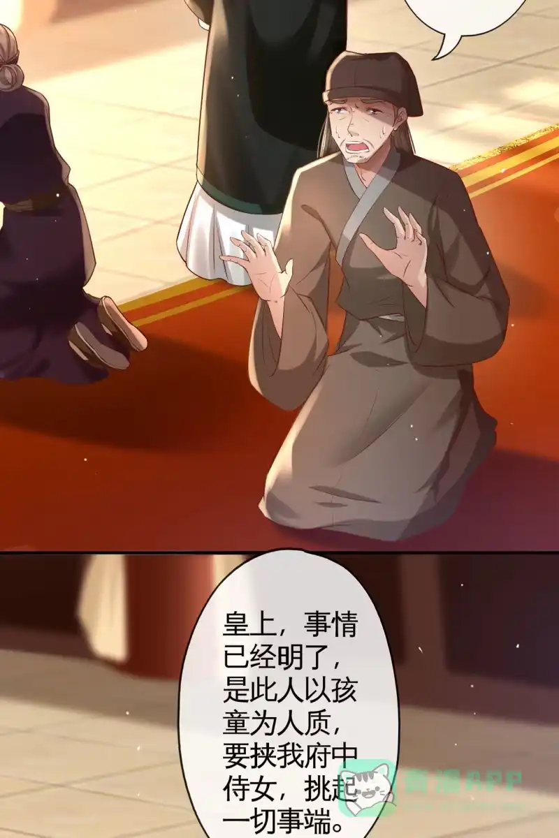 《半妖王妃》对簿朝堂 第31页