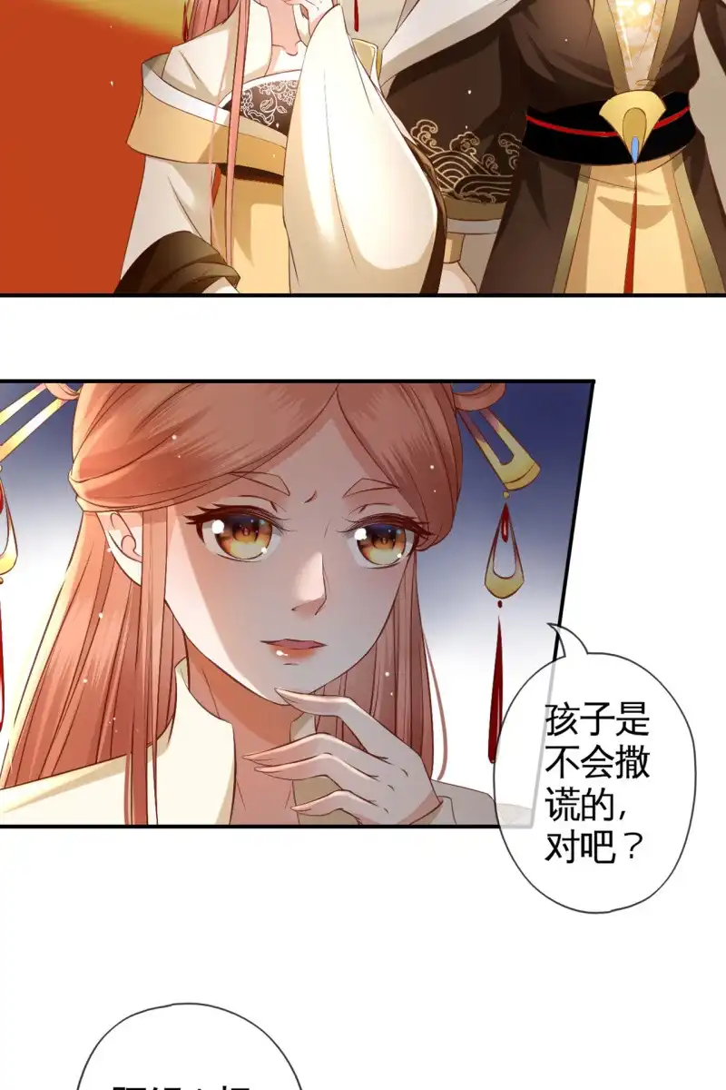 《半妖王妃》对簿朝堂 第22页