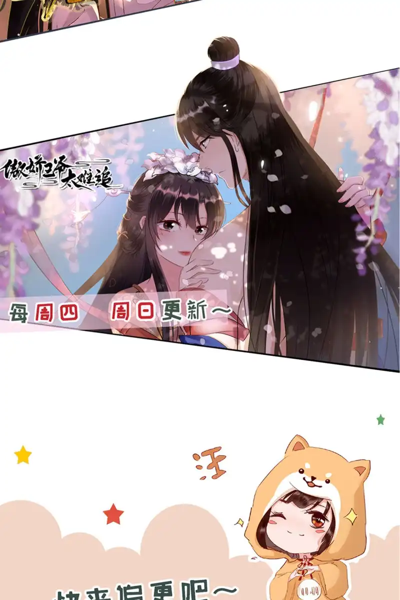 《半妖王妃》对簿朝堂 第40页