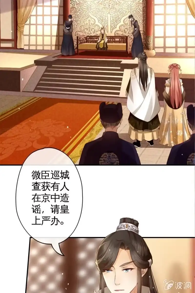 《半妖王妃》对簿朝堂 第42页