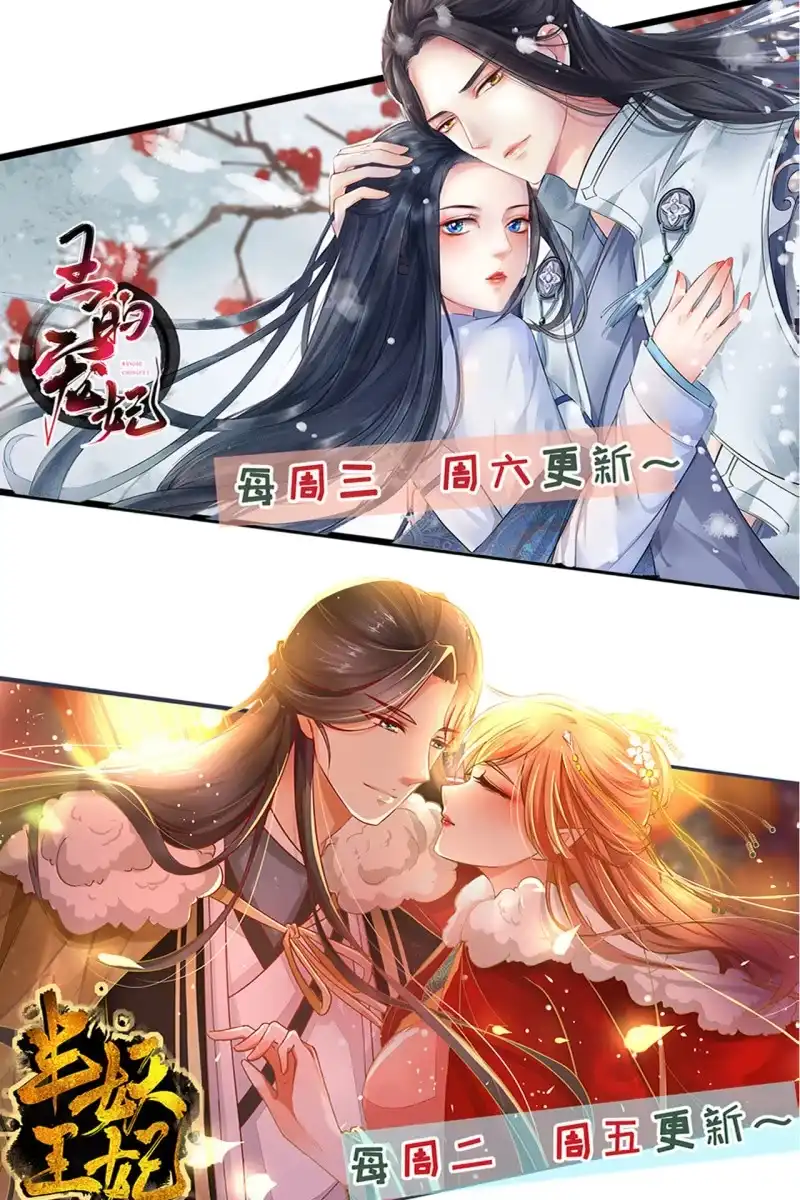 《半妖王妃》对簿朝堂 第39页