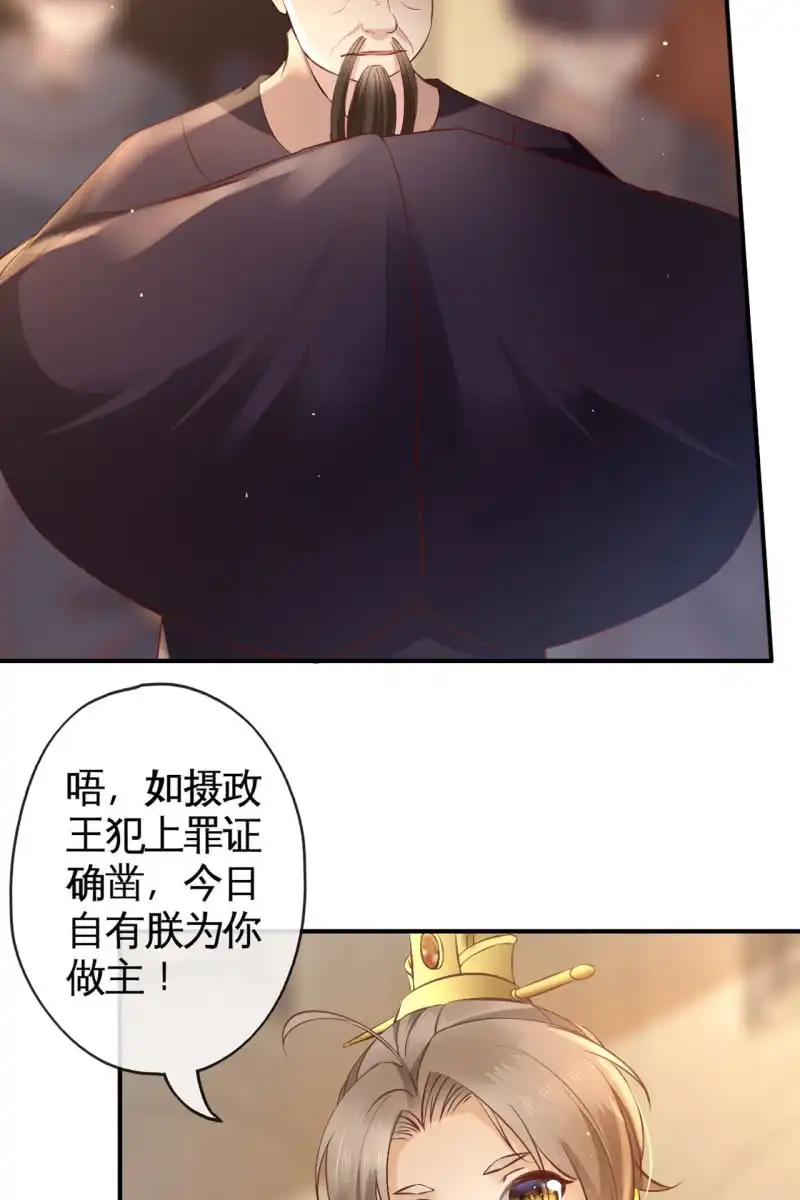 《半妖王妃》许家终平反 第20页