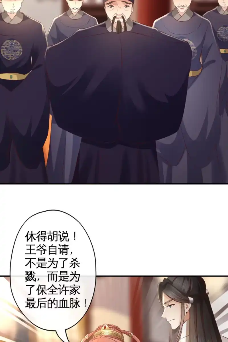 《半妖王妃》许家终平反 第14页
