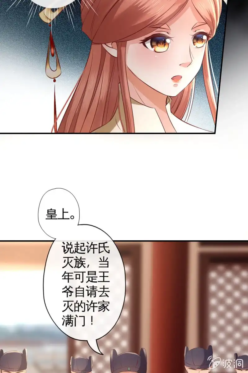 《半妖王妃》许家终平反 第13页