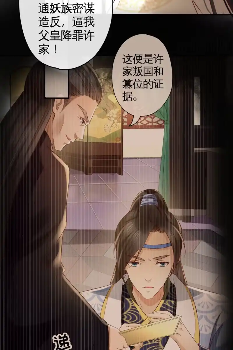 《半妖王妃》许家终平反 第10页