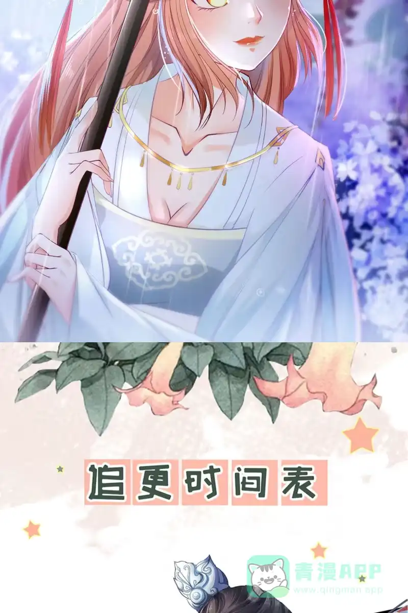 《半妖王妃》许家终平反 第36页