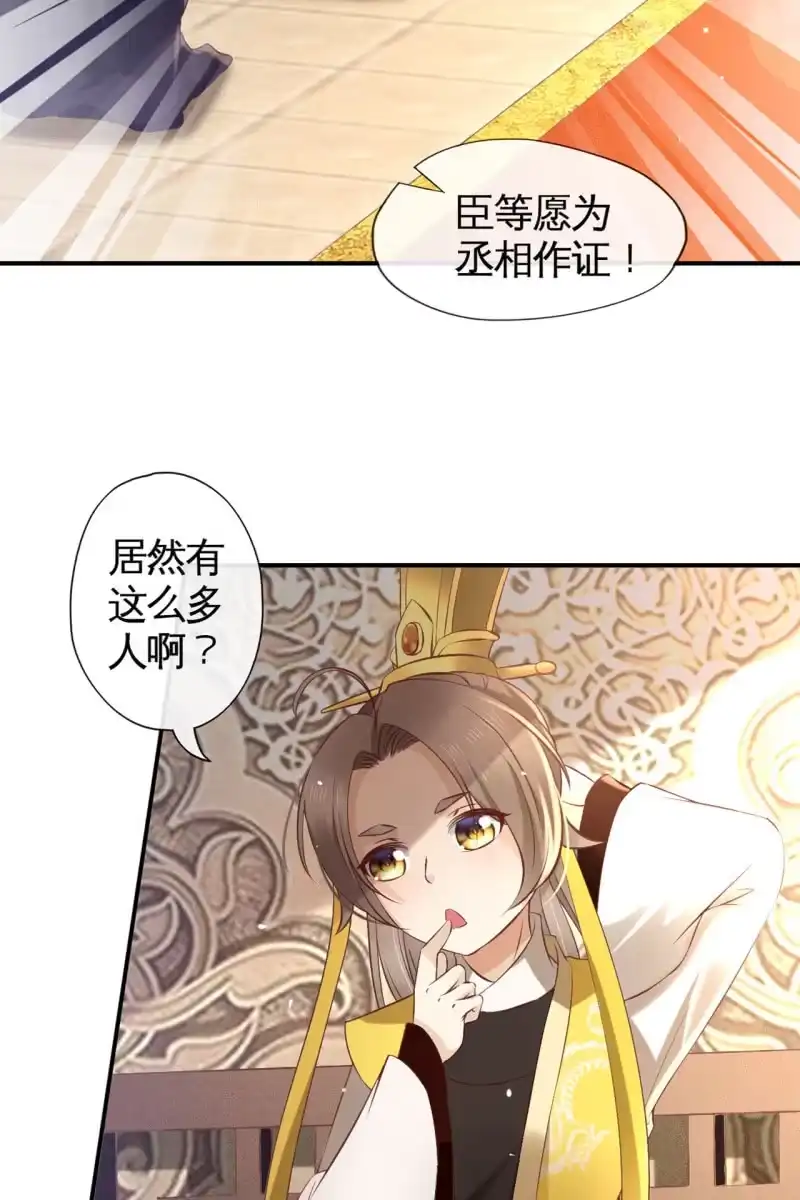 《半妖王妃》许家终平反 第23页