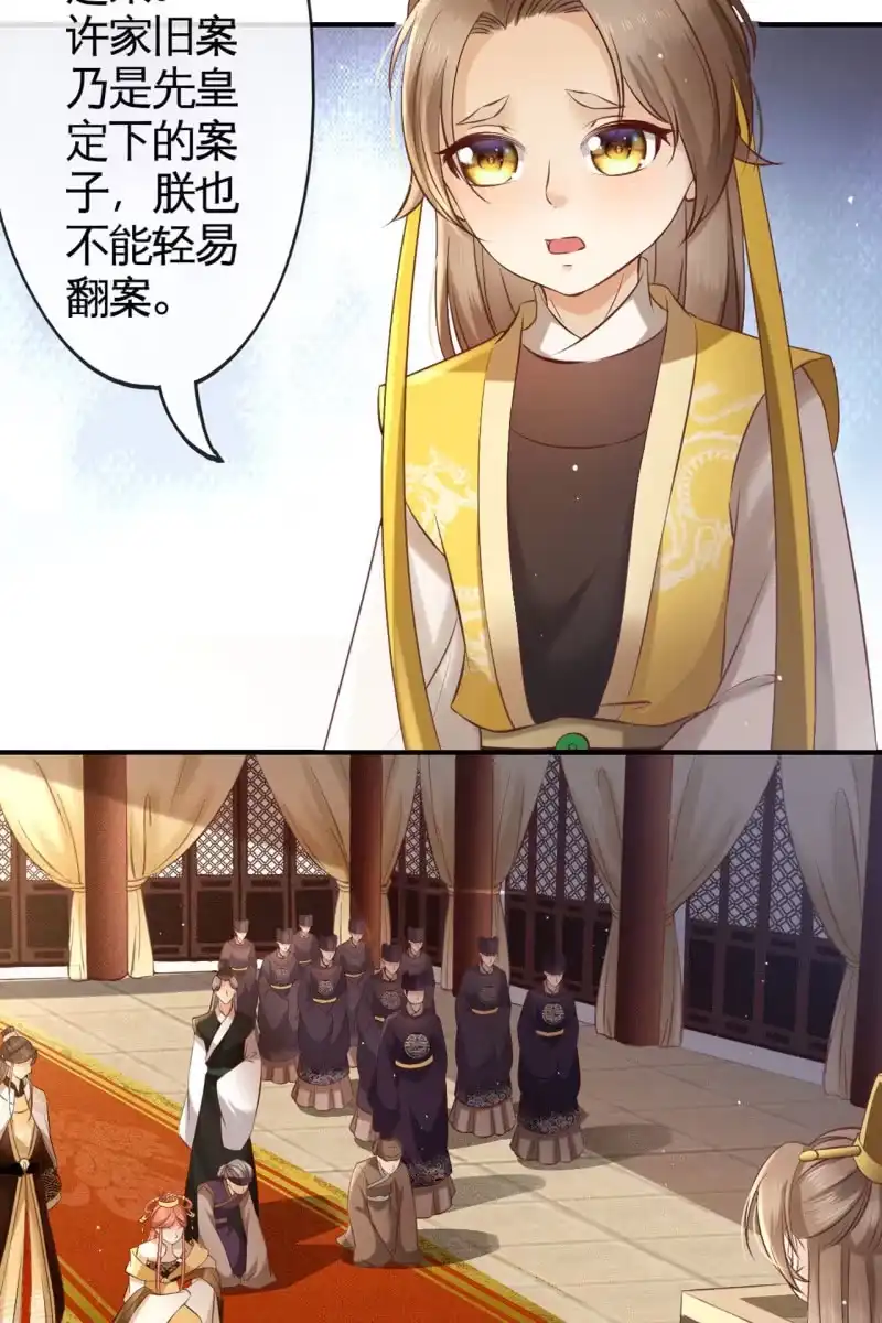 《半妖王妃》许家终平反 第18页