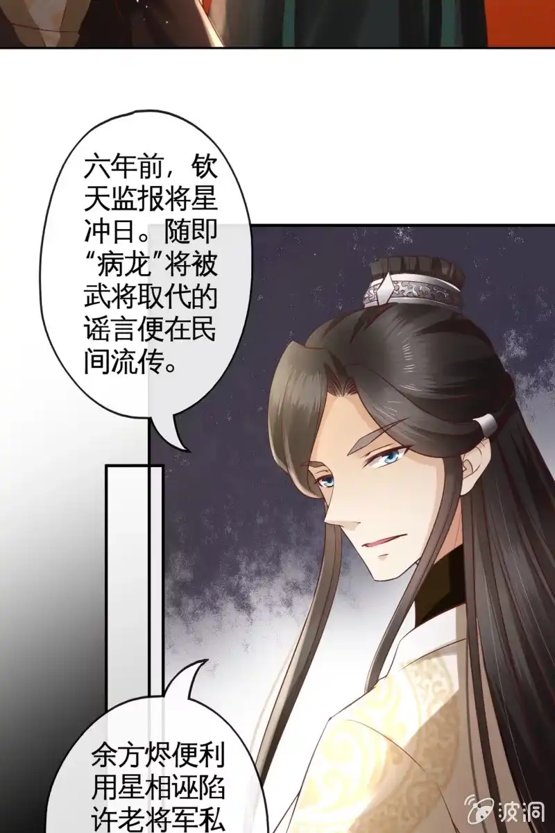 《半妖王妃》许家终平反 第9页