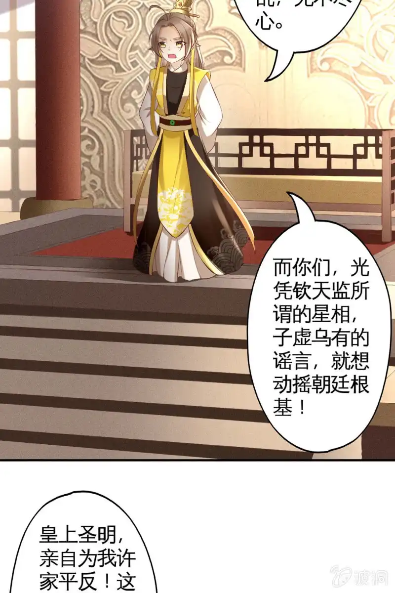 《半妖王妃》许家终平反 第29页