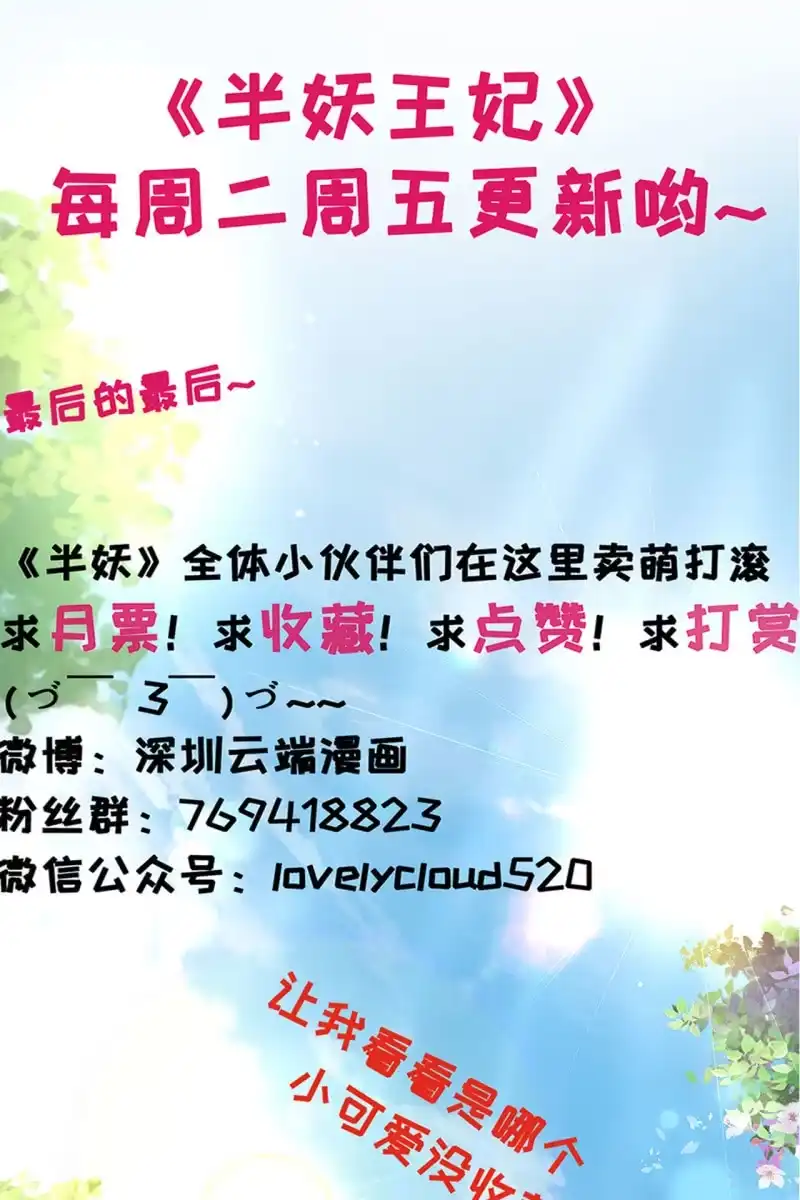 《半妖王妃》许家终平反 第34页
