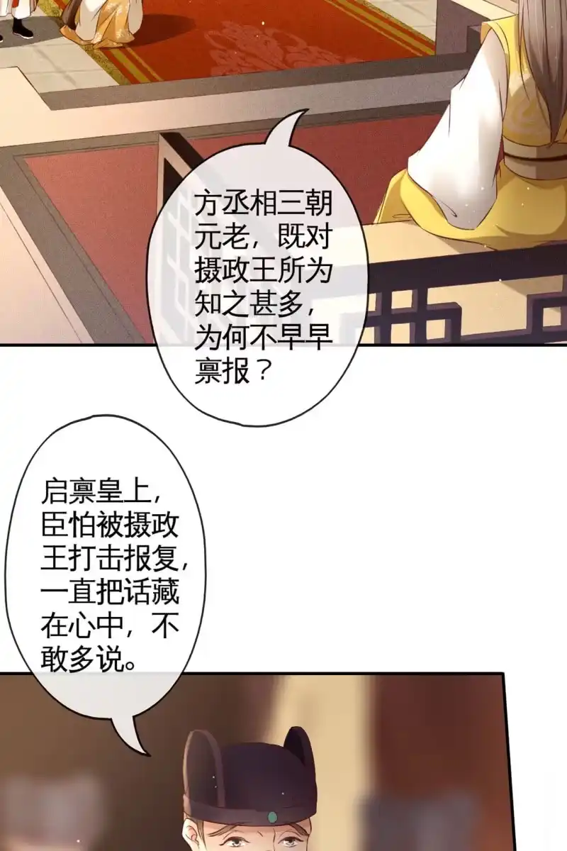 《半妖王妃》许家终平反 第19页