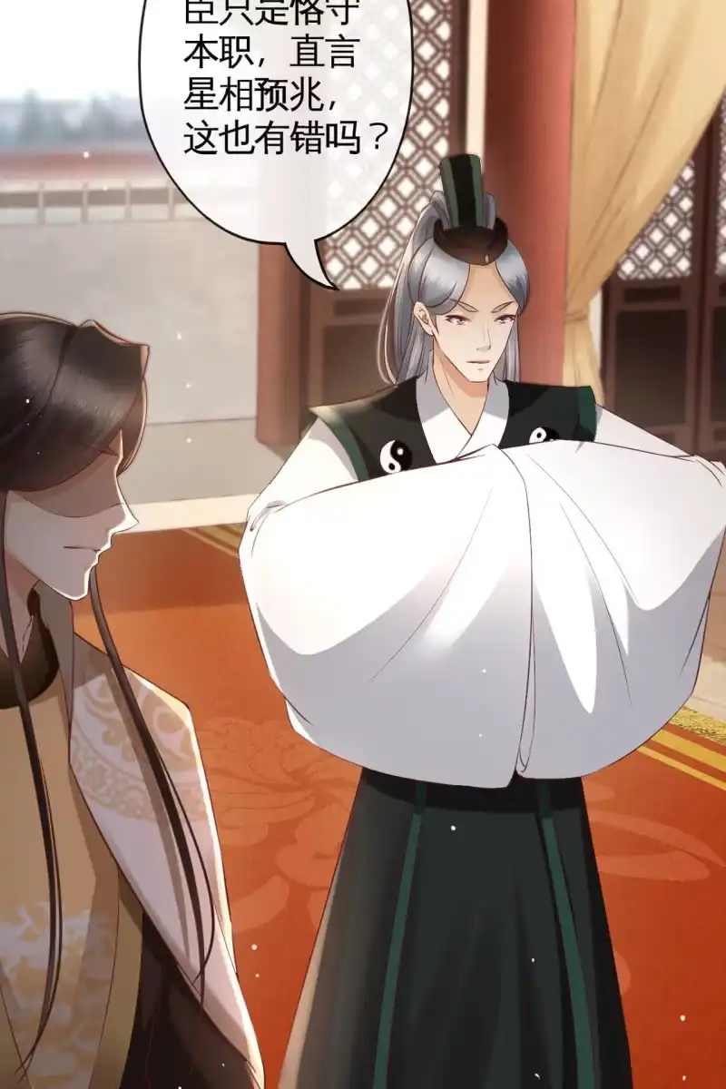 《半妖王妃》许家终平反 第8页