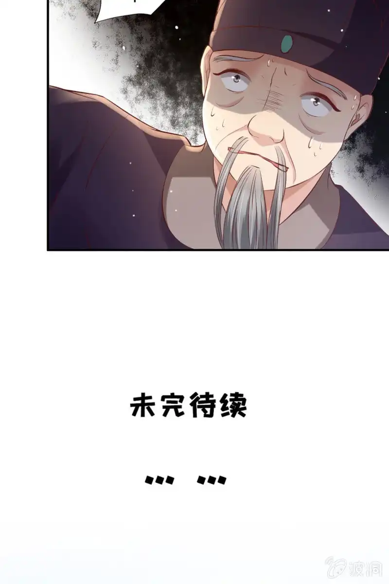 《半妖王妃》许家终平反 第33页