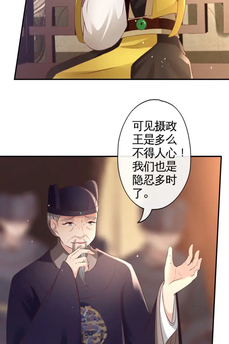 《半妖王妃》许家终平反 第24页