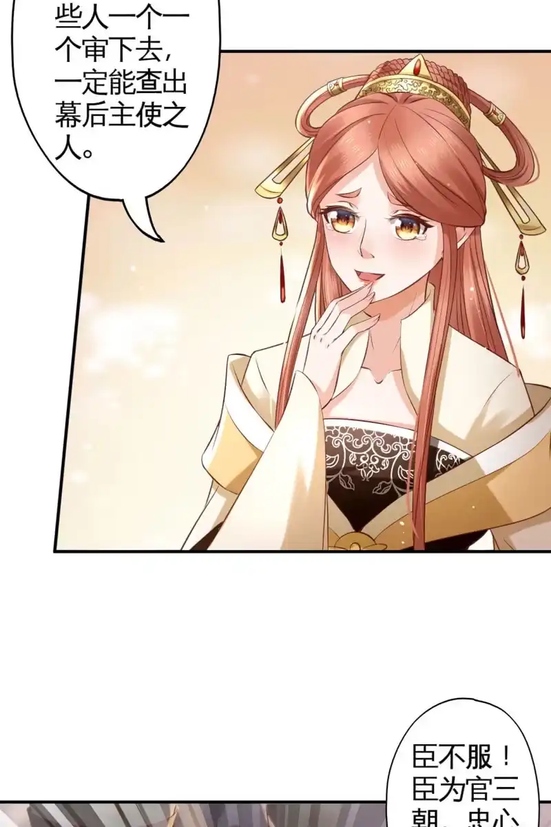《半妖王妃》许家终平反 第30页
