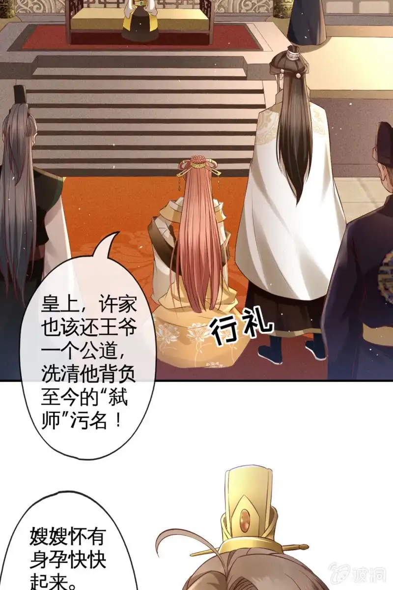 《半妖王妃》许家终平反 第17页