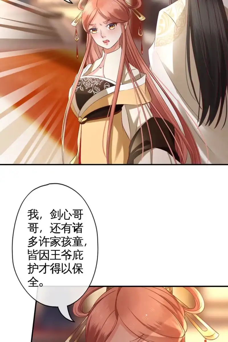《半妖王妃》许家终平反 第15页