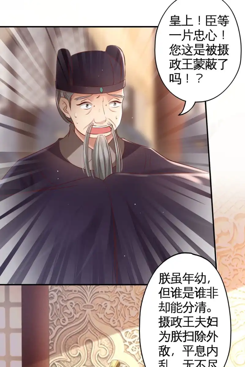 《半妖王妃》许家终平反 第28页