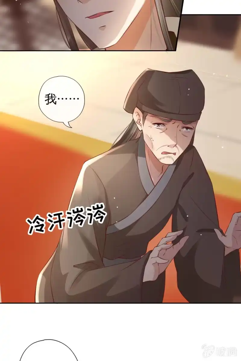 《半妖王妃》许家终平反 第5页