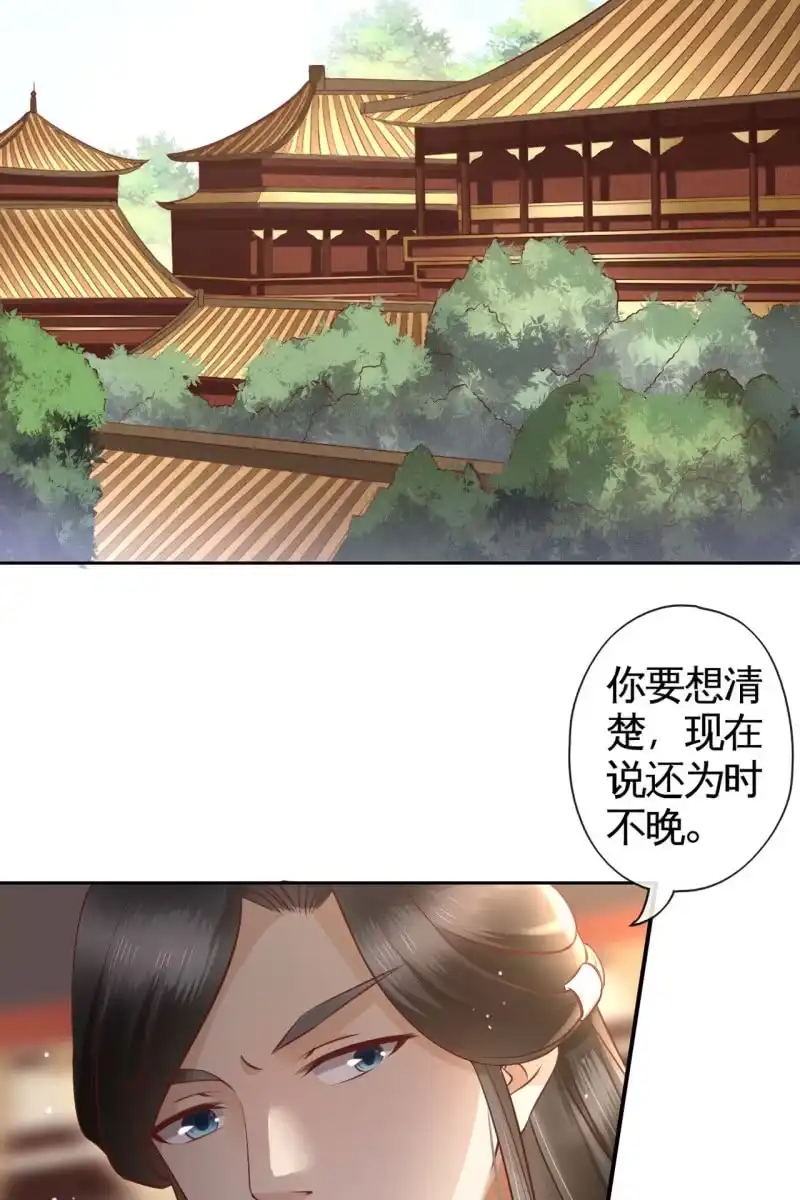 《半妖王妃》许家终平反 第4页