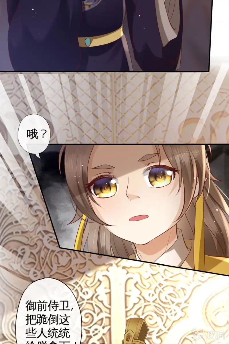 《半妖王妃》许家终平反 第25页