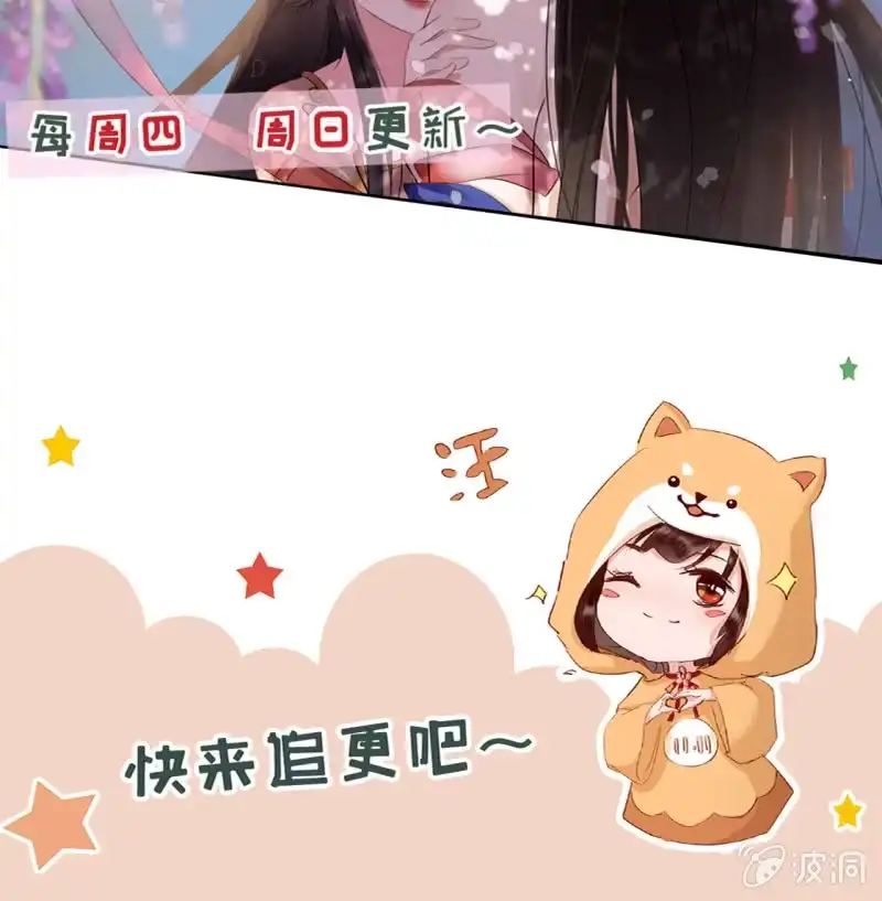《半妖王妃》铲除内患，奔赴妖族 第40页