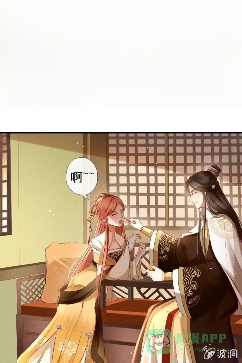 《半妖王妃》铲除内患，奔赴妖族 第21页