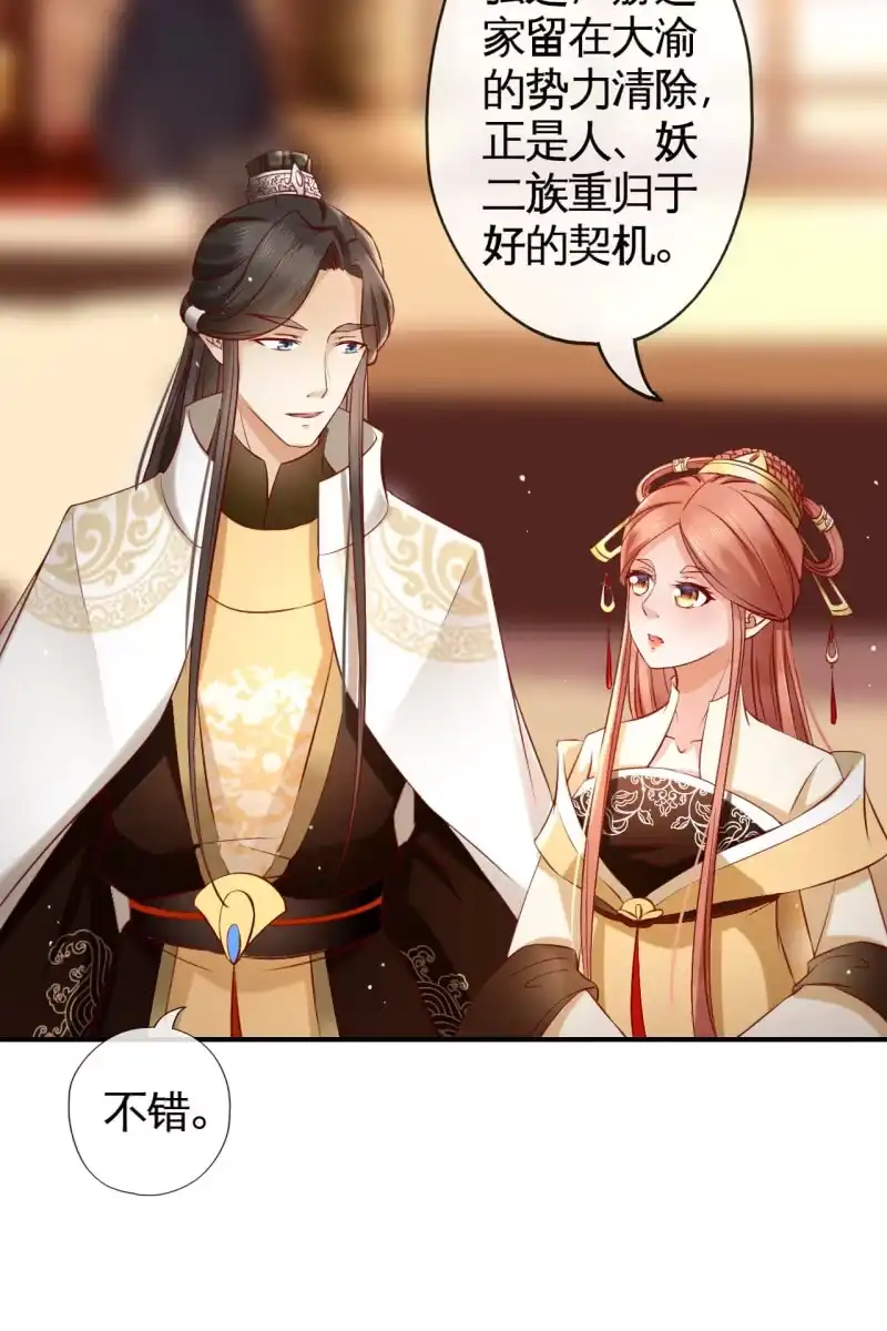 《半妖王妃》铲除内患，奔赴妖族 第8页