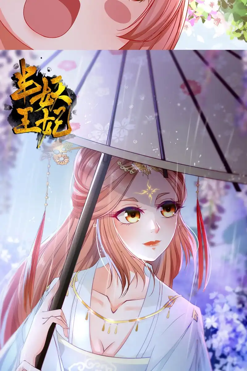 《半妖王妃》铲除内患，奔赴妖族 第37页