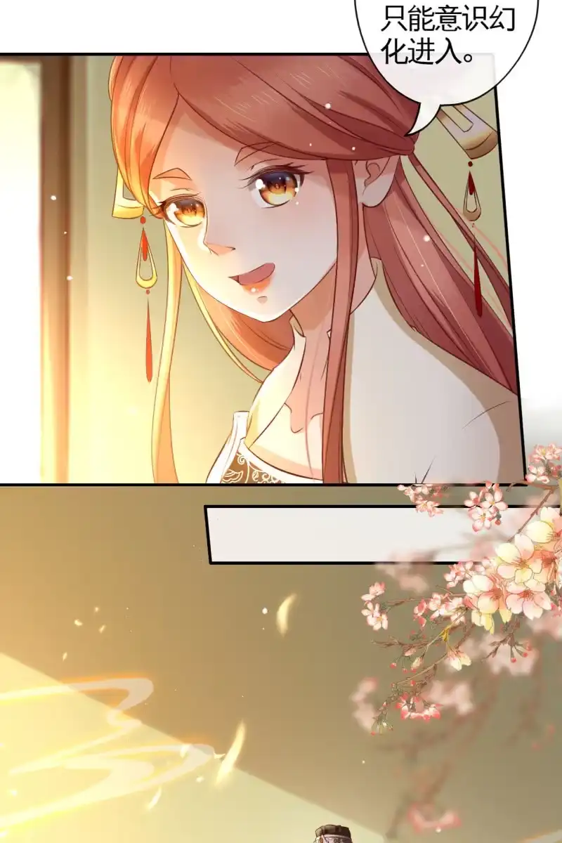 《半妖王妃》铲除内患，奔赴妖族 第30页